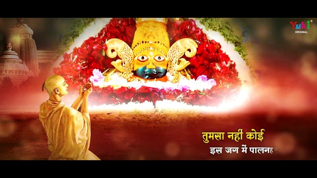 O Shyam Mere Shyam _ Khatu Shyam Bhajan _ हाथ जोड़ नमन करू स्वीकार करो मेरा प्रणाम _ Ushann Das