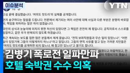 [시사정각] 숙박권·의전 논란 김병기...원내대표·의원직 '사퇴' 요구 이어져 / YTN