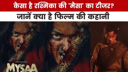 फिल्म 'मैसा' का टीजर रिलीज, रश्मिका का दिखा योद्धा अवतार; देखें मूवी मसाला