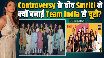 Smriti Mandhana के बिना इस बड़े Show में पहुंची Team, Fans ने दिए shocking reactions! FilmiBeat