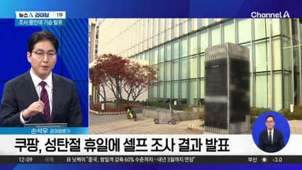쿠팡 “피해 없다”…자체 조사 결과 기습 발표