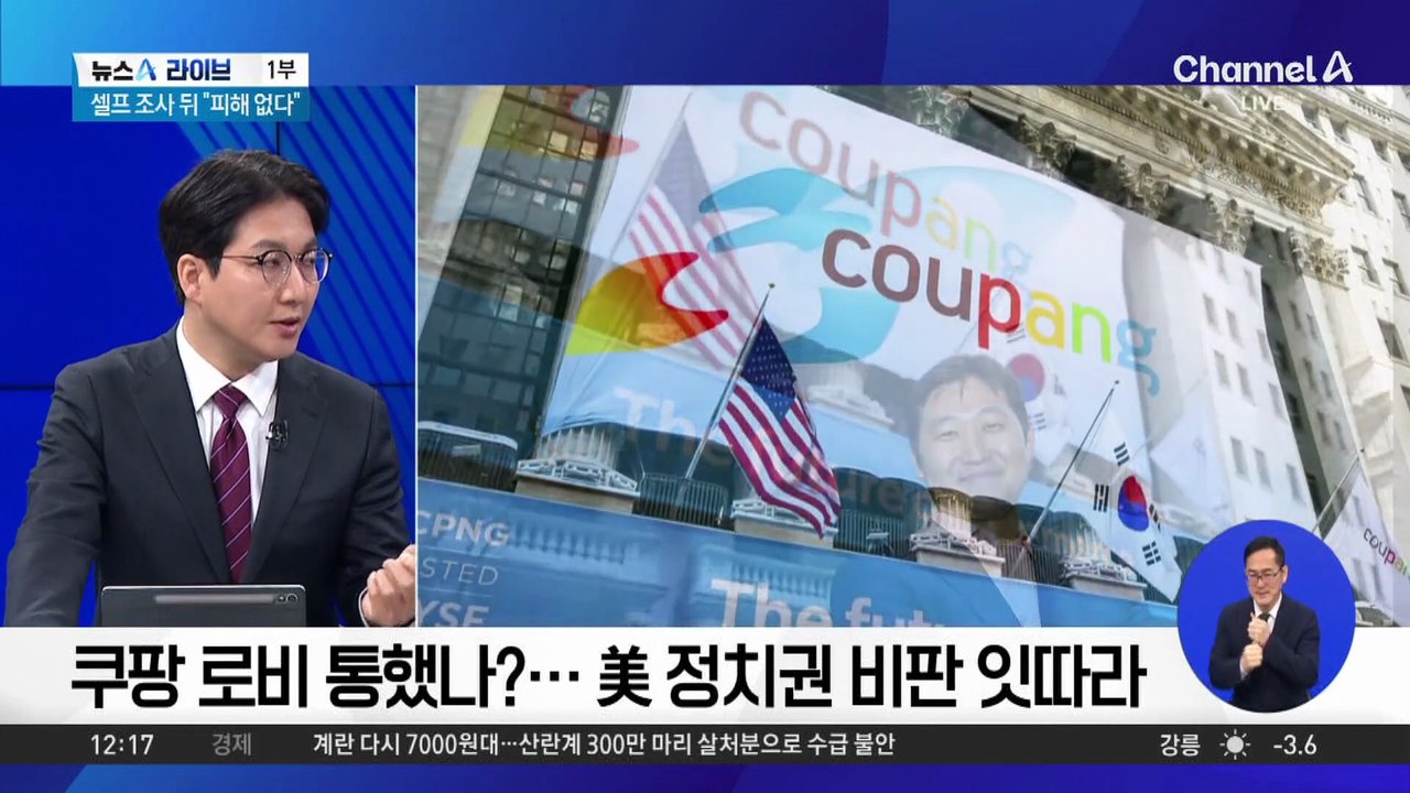 쿠팡 로비 통했나?…美 정치권 비판 잇따라