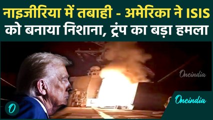BIG BREAKING: Trump ने Nigeria में ISIS पर हमले शुरू किए | अमेरिकी सेना का बड़ा एक्शन