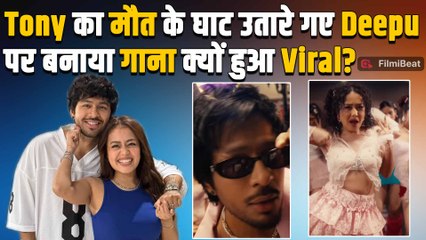 Lollipop के बाद Tony Kakkar का छलका दर्द, नए गाने में बयां किया Bangladesh के Deepu Chandra का दर्द!