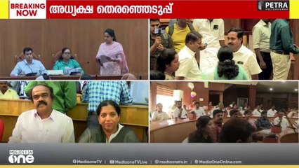 കണ്ണൂർ കോർപറേഷനിൽ മെയർ തെരഞ്ഞടുപ്പ് ആരംഭിച്ചു; മൂന്ന് മുന്നണികളും മത്സര രം​ഗത്ത്