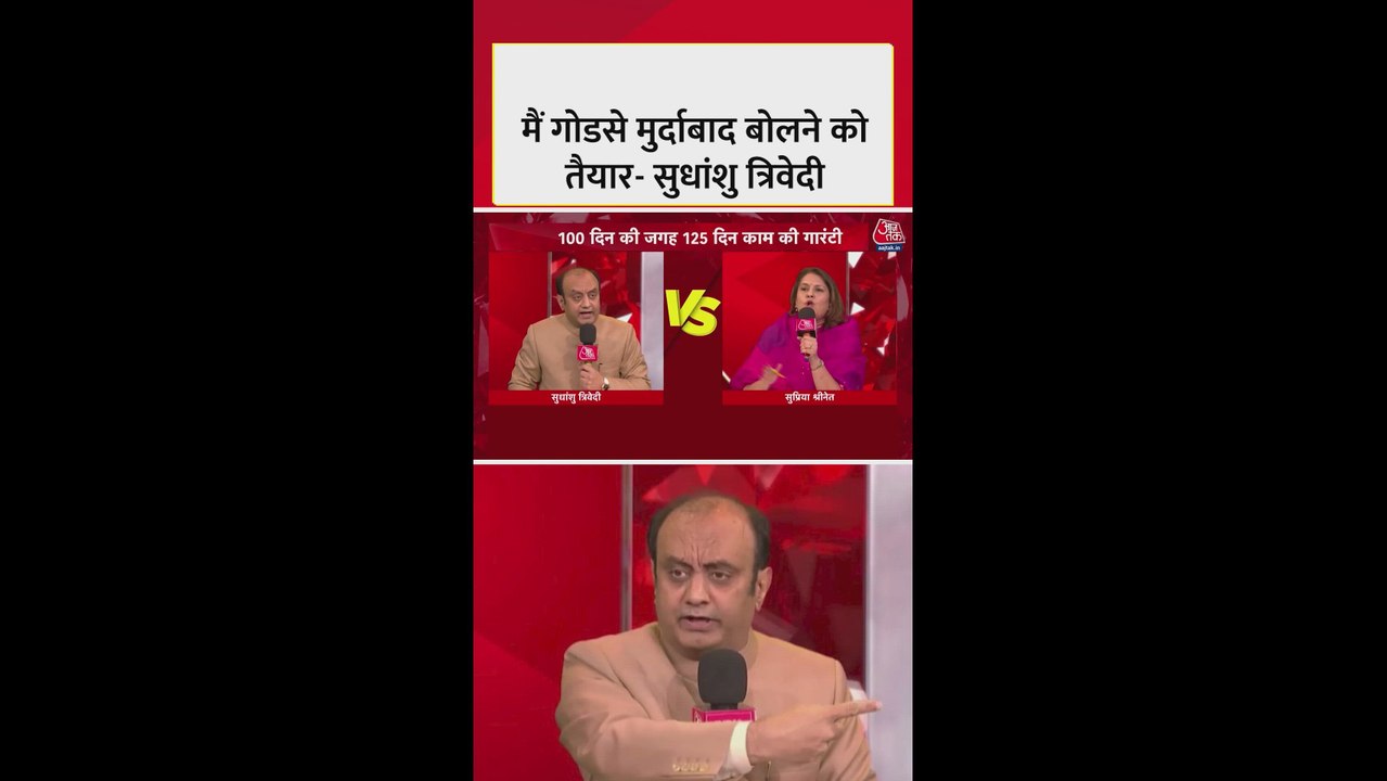 'मैं गोडसे मुर्दाबाद बोलने...', क्या बोले सुधां...
