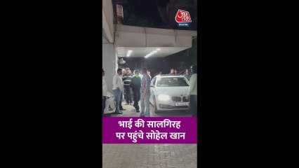 अरबाज-शूरा की एनिवर्सरी पार्टी में स्पॉट हुए सोहेल खान