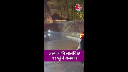 अरबाज-शूरा की सालगिरह पर पहुंचे सलमान खान