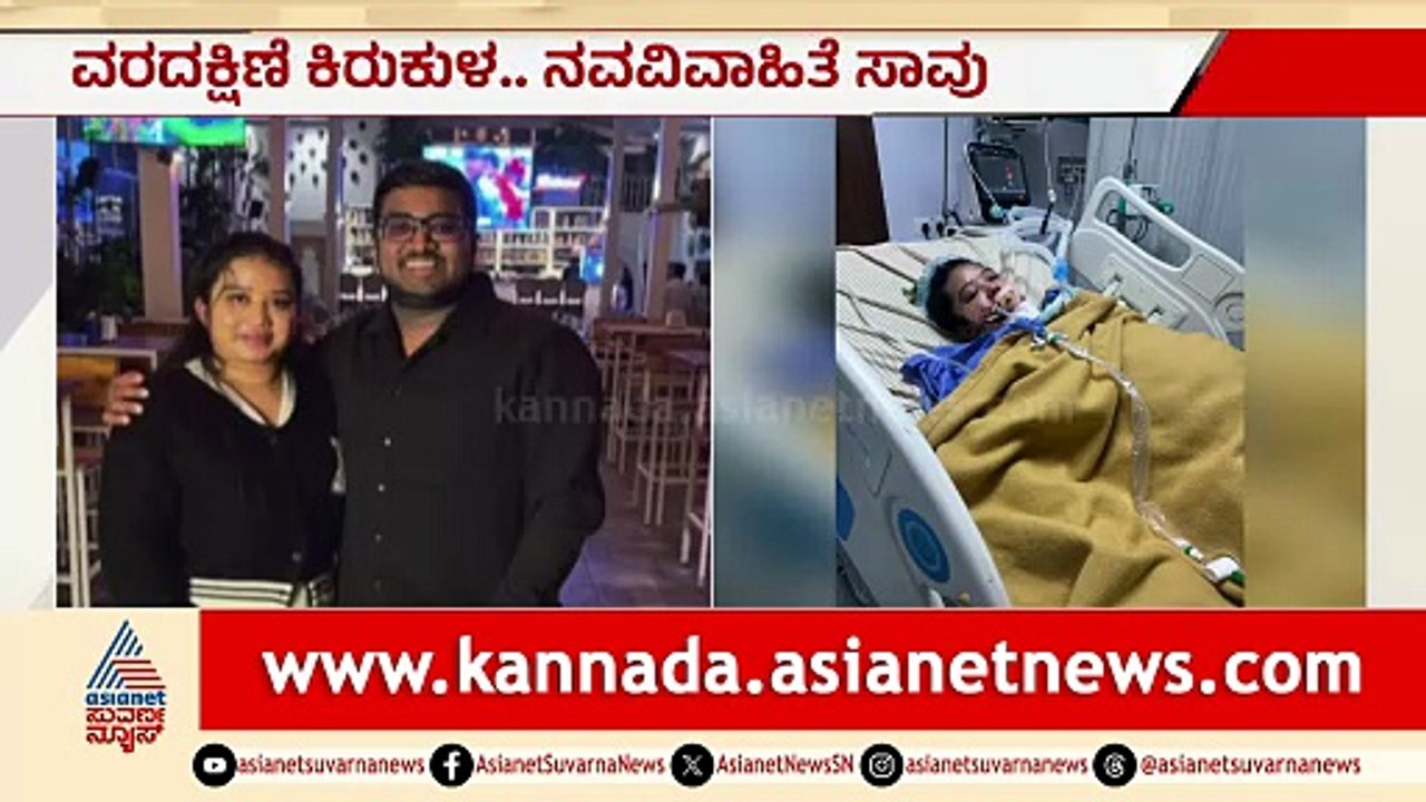 Tragic Death of New Bride After Suicide Attempt...