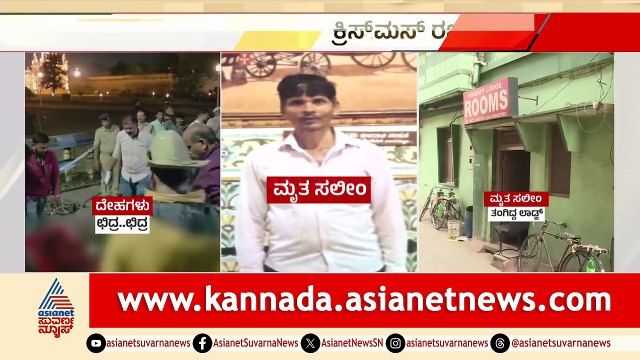 Mysore Cylinder Incident: Investigations and Casualties