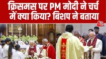 क्रिसमस पर कैथेड्रल चर्च में PM मोदी ने क्या-क्या किया? बिशप ने बताया