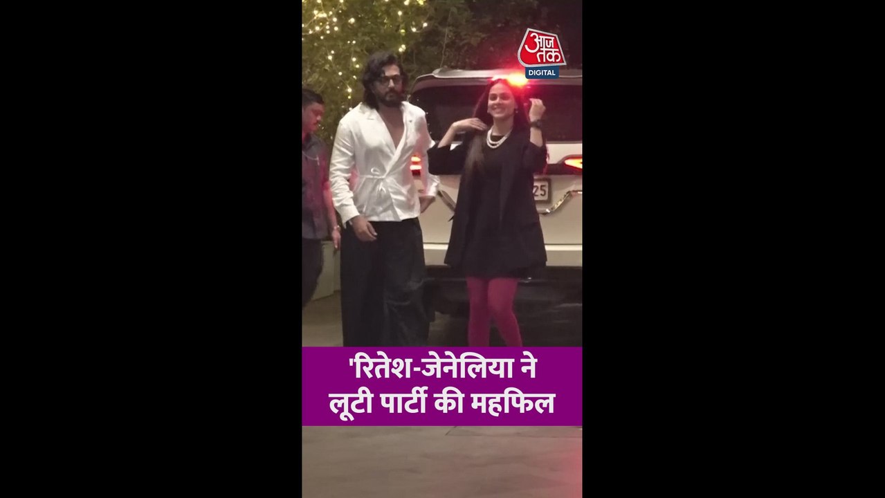 पावर कपल रितेश-जेनेलिया ने लूटी महफिल; Video