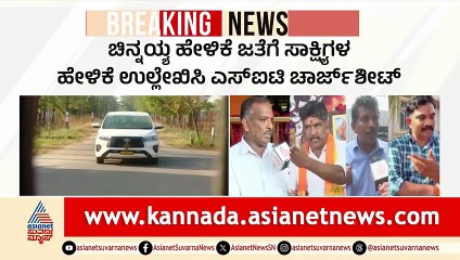 SIT Investigation Summary and Witness Statements in Court