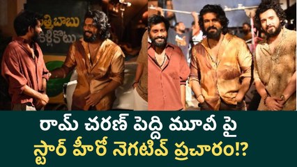 Ram Charan Peddi Movie | Chikiri Chikiri Song Hit & Controversy Explained