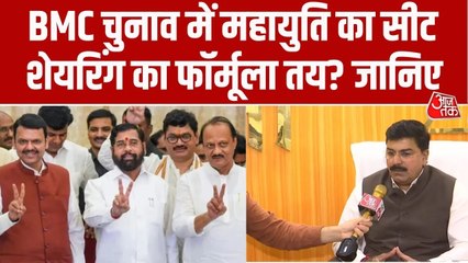 BMC चुनाव में सीट बंटवारे पर शिवसेना और BJP में क्या बन गई बात? देखें रिपोर्ट