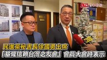 提名童子瑋選基隆市長？ 徐國勇：12/31中執會後宣布