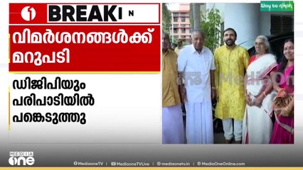 മുഖ്യമന്ത്രിക്കൊപ്പം പോറ്റി പങ്കെടുത്ത പരിപാടിയുടെ ദൃശ്യങ്ങൾ പുറത്തുവിട്ട് മുഖ്യമന്ത്രിയുടെ ഓഫീസ്