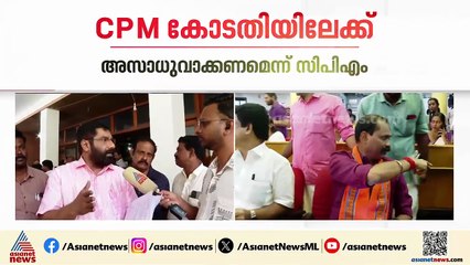 തിരുവനന്തപുരം മേയർ തെരഞ്ഞെടുപ്പ്; വോട്ടെടുപ്പ് അസാധുവാക്കണമെന്ന് ആവശ്യവുമായി കോടതിയിൽ CPM