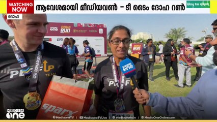 ലോകത്തിന്റെ വിവിധ ഭാഗങ്ങളിൽ നിന്നുള്ള 800 ലേറെ ഓട്ടക്കാർ; മീഡിയവൺ - ടീ ടൈം ദോഹ റണ്ണിന് പ്രൗഢ സമാപനം