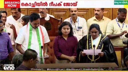 ഡെപ്യൂട്ടി മേയർ തിരഞ്ഞെടുപ്പ്: കൊച്ചിയിൽ തെരഞ്ഞെടുപ്പ് പൂർത്തിയായി, ദീപക് ജോയ് വിജയിച്ചു