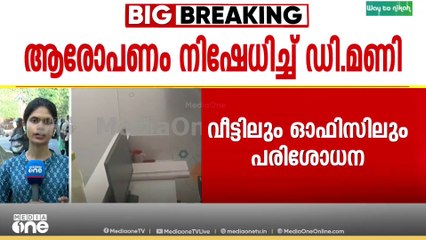 സ്വർണ വ്യാപാരം മാത്രമാണ് ഉള്ളത്, പോറ്റിയെ അറിയില്ല; അന്വേഷണ സംഘത്തിന് മൊഴി നൽകി ഡി. മണി