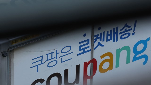 쿠팡 자체 조사 아냐...정부와 매일 협력하며 진행 / YTN