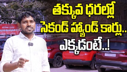 Second Hand Cars: తక్కువ ధరల్లో క్వాలిటీ కార్లు.. మన హైదరాబాద్ లో..! | Oneindia Telugu