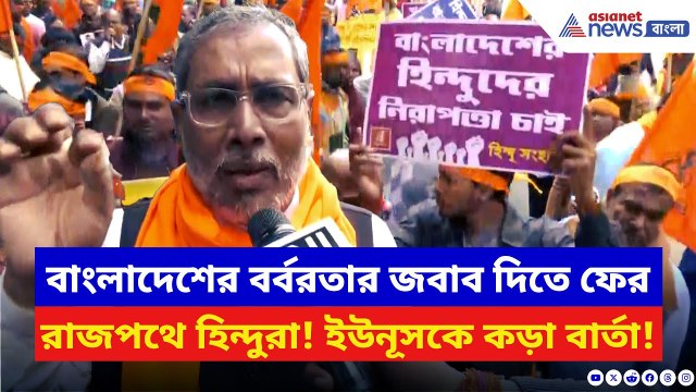 India Bangladesh: বাংলাদেশের বর্বরতার প্রতিবাদে ফুঁসছে বাংলা! শিয়ালদা স্টেশনে সনাতনীদের বিক্ষোভ