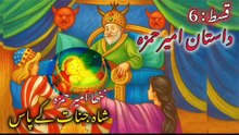 Dastaan e Ameer hamza episode 6