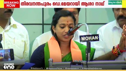 തിരുവനന്തപുരം ഡെപ്യൂട്ടി മേയറായി ജി.എസ് ആശാനാഥ്; നേടിയത് 50 വോട്ട്