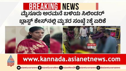 Mysore Helium Cylinder Blast Incident Summary