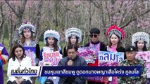 ชมหุบเขาสีชมพู ดูดอกนางพญาเสือโคร่ง ภูลมโล  | เนชั่นทั่วไทย | 26 ธ.ค. 68 | PART 3