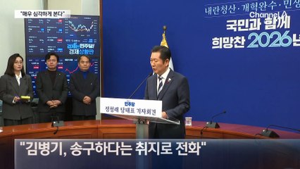 정청래 “김병기 사태 심각…원내대표는 막중한 자리”
