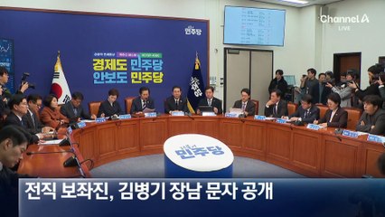 “김병기 배우자가 구의회 추진비 사용”