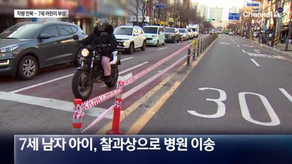 서울 한복판 차량 전복…7살 어린이 부상