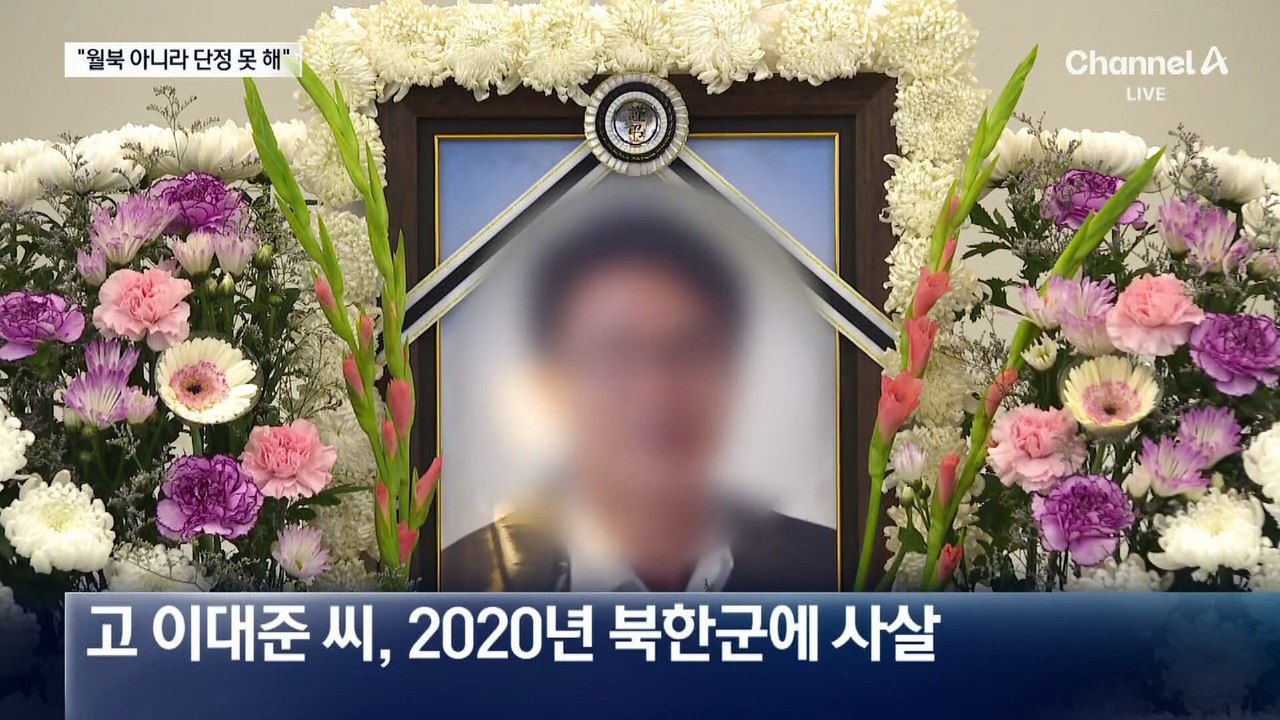 박지원·서훈 1심 무죄…유족 “초등생 수준 선고”