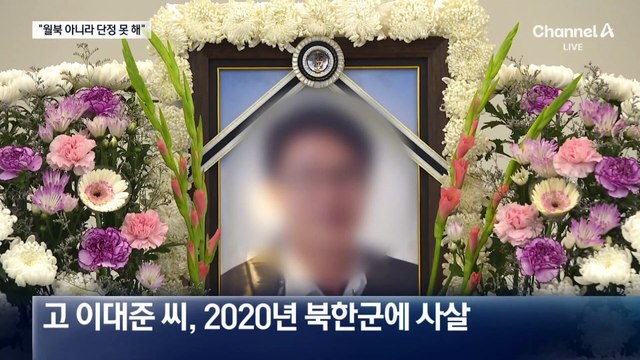 박지원·서훈 1심 무죄…유족 “초등생 수준 선고”