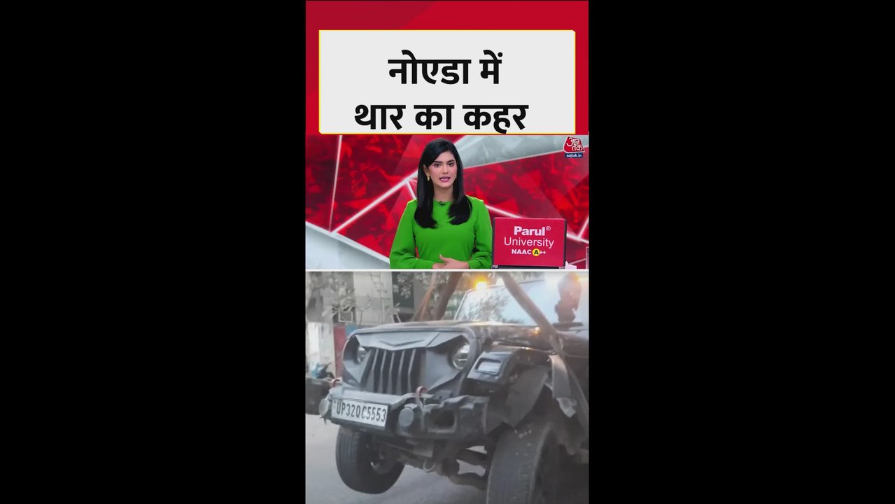 नोएडा में बेकाबू थार का कहर