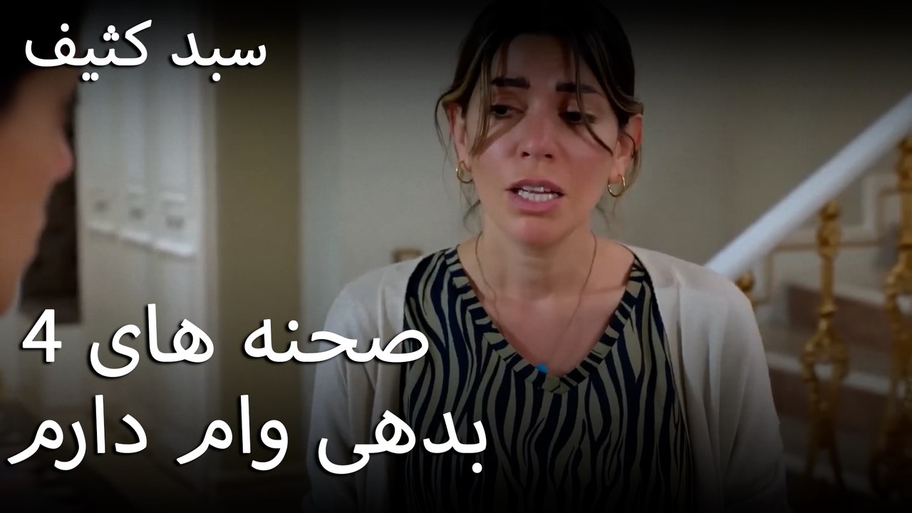 بدهی وام دارم - سبد رخت چرک