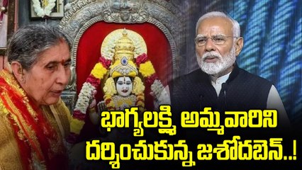 Jashodaben: హైదరాబాద్ కు వచ్చిన నరేంద్ర మోదీ సతీమణి..! | Oneindia Telugu