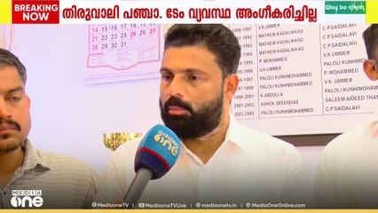 മലപ്പുറം തിരുവാലി പഞ്ചായത്തിൽ കോൺഗ്രസിനെതിരെ പ്രതിഷേധവുമായി മുസ്ലിം ലീഗ്