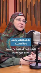 ما هو العلاج بالفن وما هي أهميته | 2025-12-26