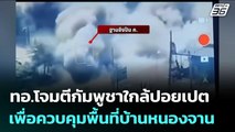ทอ.โจมตีกัมพูชาใกล้ปอยเปต เพื่อควบคุมพื้นที่บ้านหนองจาน | เข้มข่าวค่ำ | 26 ธ.ค. 68