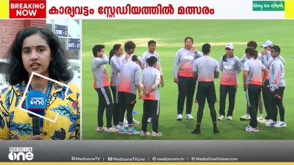 ഇന്ത്യ- ശ്രീലങ്ക വനിതാ ടി 20 പരമ്പര ഇന്ന് തിരുവനന്തപുരത്ത്