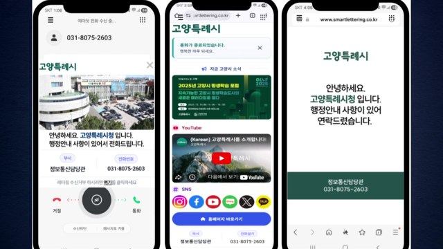 [경기] 고양시, '스마트 레터링 서비스' 도입... 민원 응대 효율 개선 / YTN