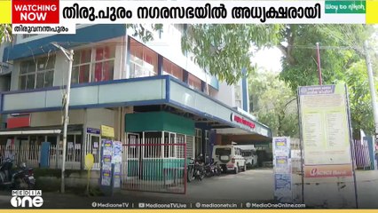 തിരുവനന്തപുരം ജില്ലയിൽ ആകെയുള്ള നാലു നഗരസഭകളിലും അധ്യക്ഷർ എൽഡിഎഫ് പ്രതിനിധികൾ