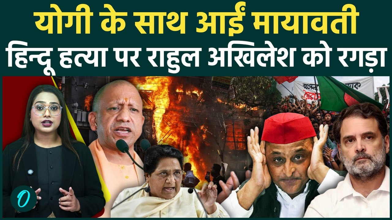 Mayawati Attacks Bangladesh: Second हिन्दू की MOB LYNCHING पर BSP Supremo Mayawati ने चुप्पी तोड़ी
