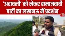 अरावली को लेकर सपा का हल्लाबोल, हाथों में पोस्टर के साथ प्रदर्शन