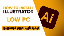 كيفية تثبيت ادوبي اليستريتور للأجهزة الضعيفة