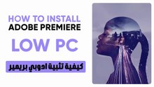 كيفية تثبيت ادوبي بريمير برو للأجهزة الضعيفة